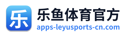 乐鱼体育官方
